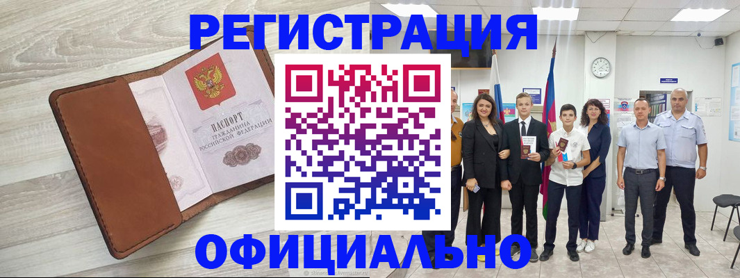 временная регистрация купить в Приозерске